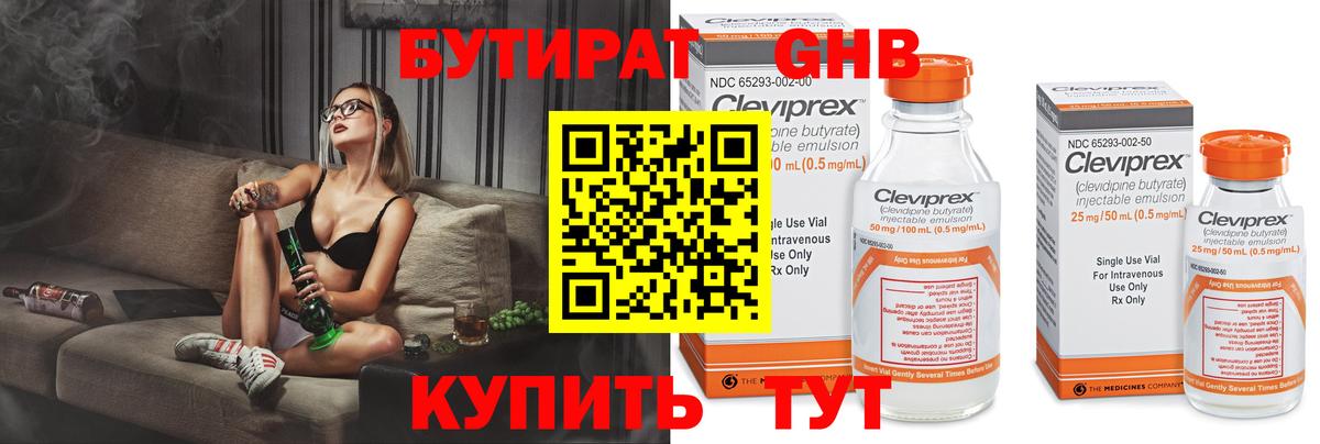 Бутират GHB  Вход с VPN  Вязьма 