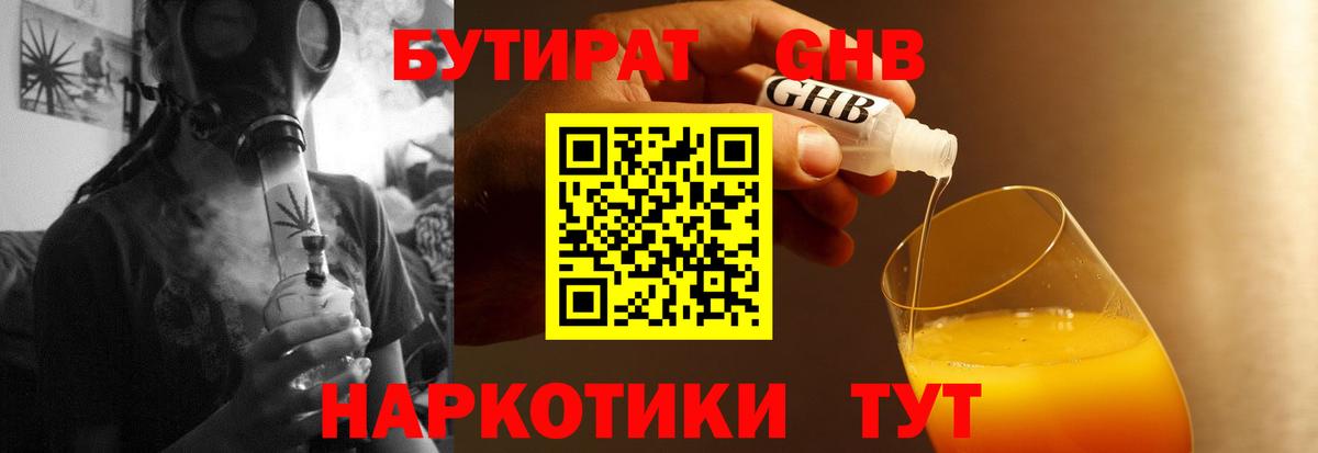 БУТИРАТ Butirat Вязьма