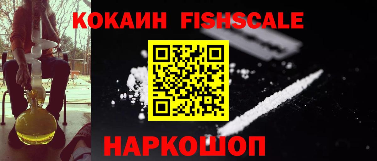 COCAIN  КОКАИН Columbia  Вход с VPN  купить наркотики цена  Cocaine FishScale  Вязьма 