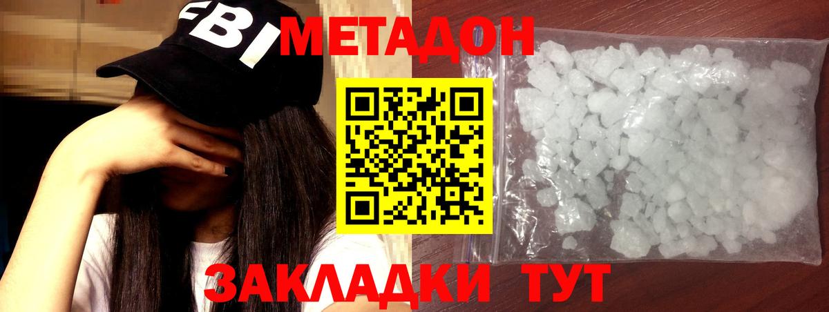 МЕТАДОН белоснежный  Вход с VPN  Вязьма 