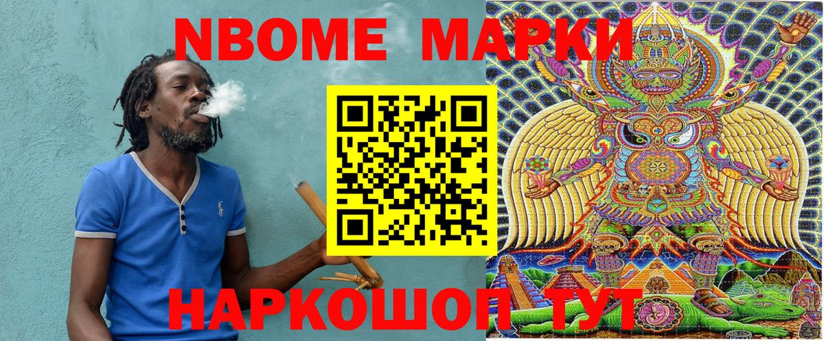 Марки N-bome 1500мкг Вязьма